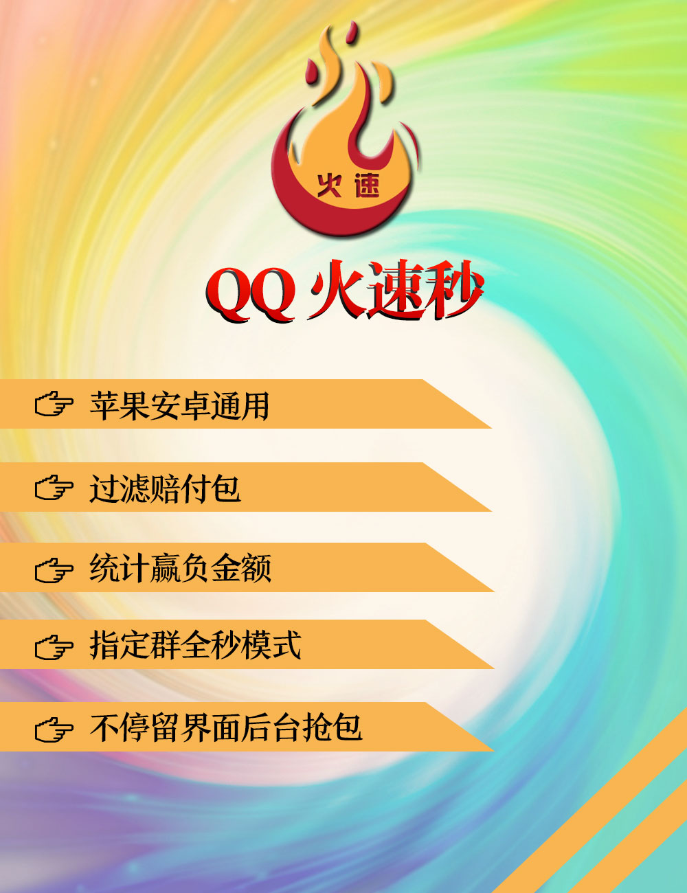 【QQ火速秒】永久卡苹果安卓通用一开关联8个号QQ秒抢红包 加QQ1731232333人工购买此产品