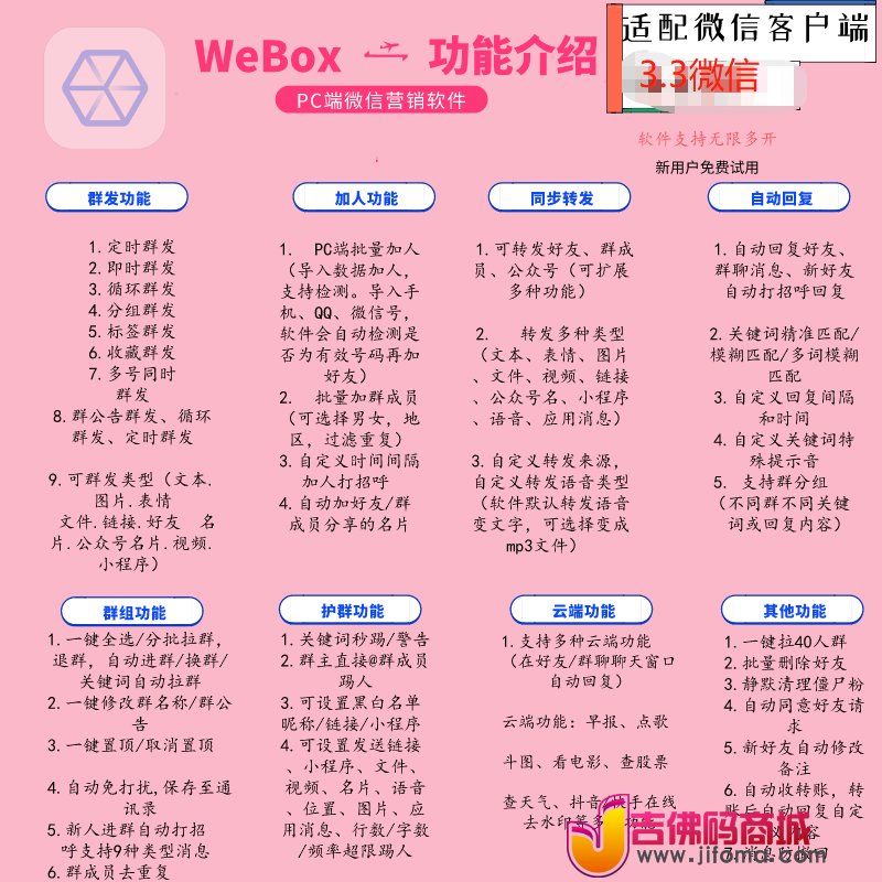 【webox测试卡年卡】微商神器，微商软件代理网