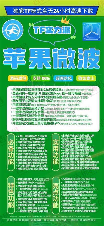 苹果多开桃花激活码|微信多开白龙吟下载地址|苹果原神续费微信分身教程