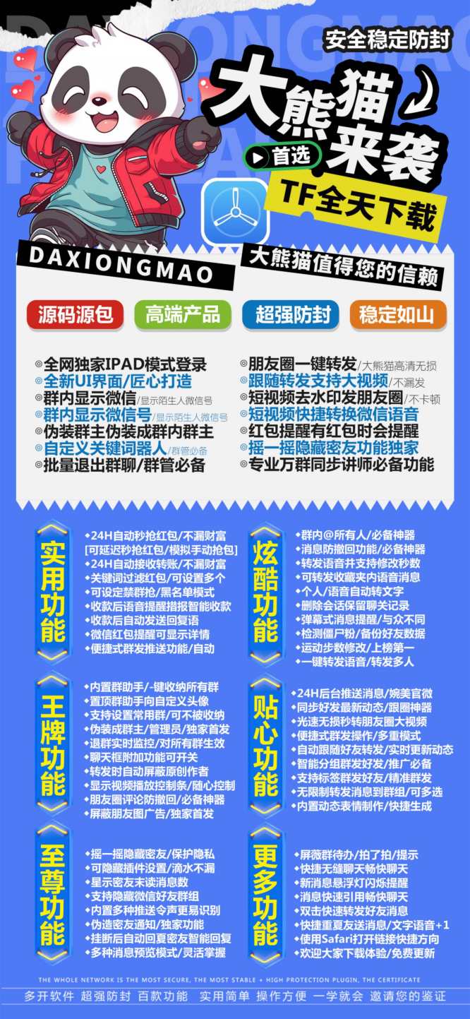 【苹果大熊猫微信多开正版激活码授权】1.0/2.0/3.0/4.0/5.0/版本