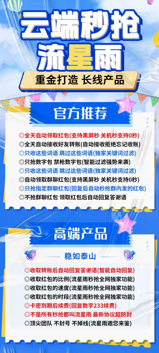 流星雨云端秒抢红包-ipad在线模式【支持苹果安卓通用】