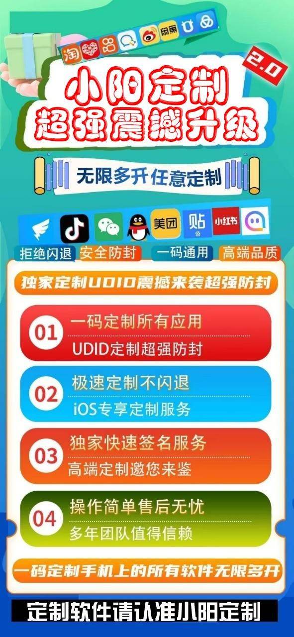 小阳定制_UDID苹果定制_微信多开定制版