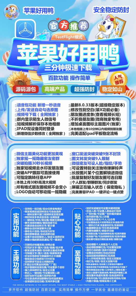 苹果微信多开好用鸭微信不提示版本低_苹果微信多开好用鸭官网