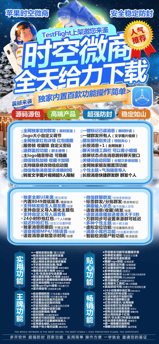 苹果微信多开时空微商_微信多开分身软件地址_苹果微信分身时空微商官网