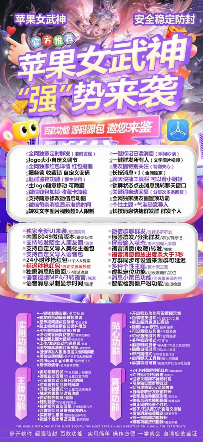 苹果微信多开女武神_微信多开分身软件地址_苹果微信分身女武神官网