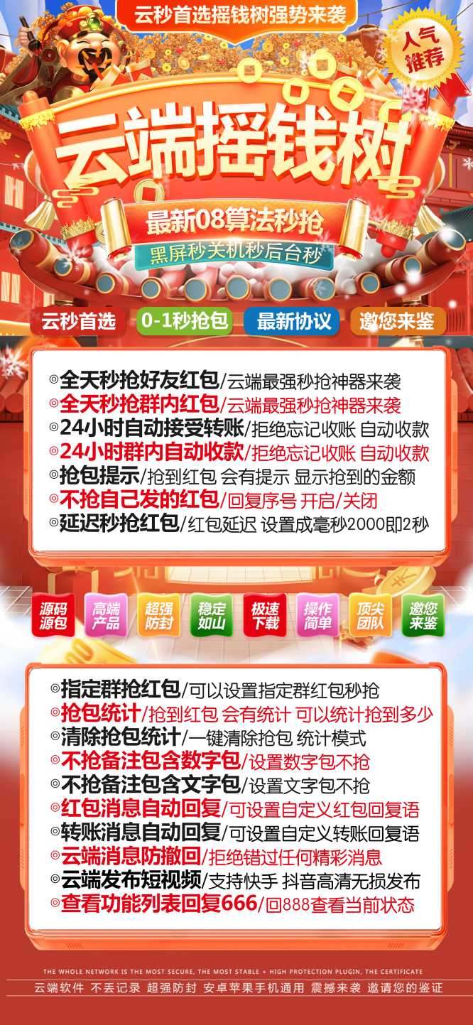 【云端秒抢摇钱树地址激活码授权使用教程】可以设置延迟抢包么