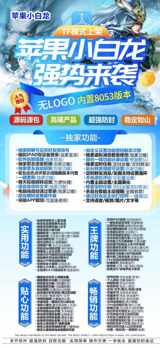 苹果微信多开小白龙微信软件支持18系统-苹果多开万福支持ios新版系统