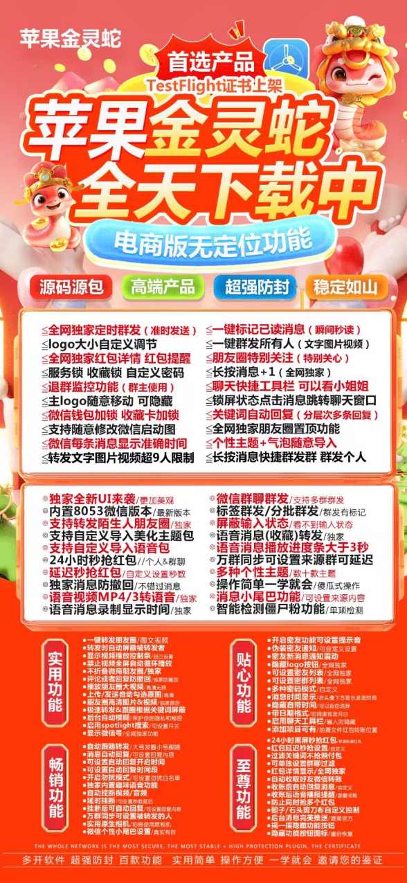 苹果微信多开金灵蛇_微信多开分身软件地址_苹果微信分身金灵蛇官网