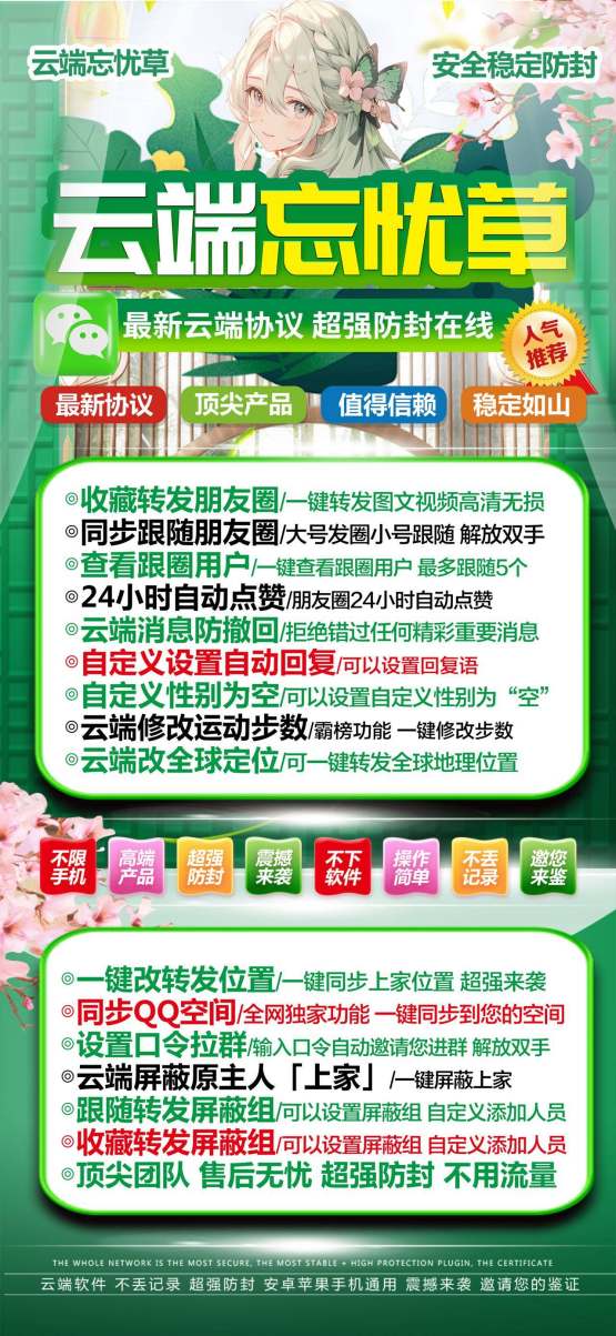 【云端转发忘忧草】稳定防封版-只是发布本地大视频