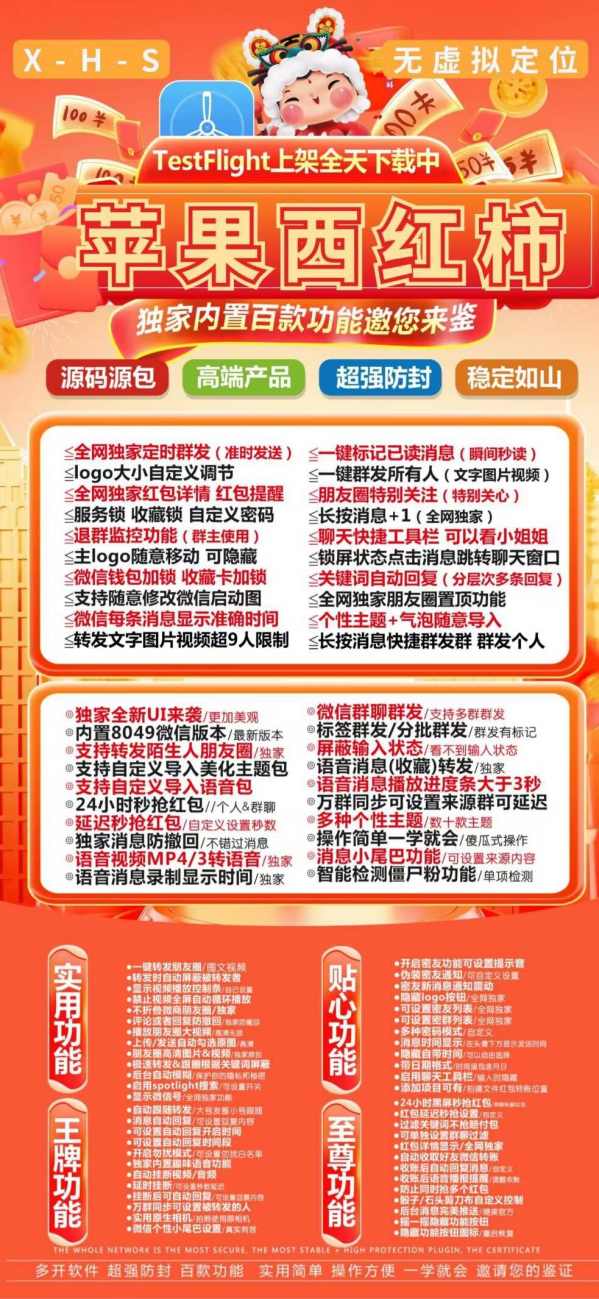 苹果微信多开西红柿激活码授权教程_苹果微信分身西红柿官网