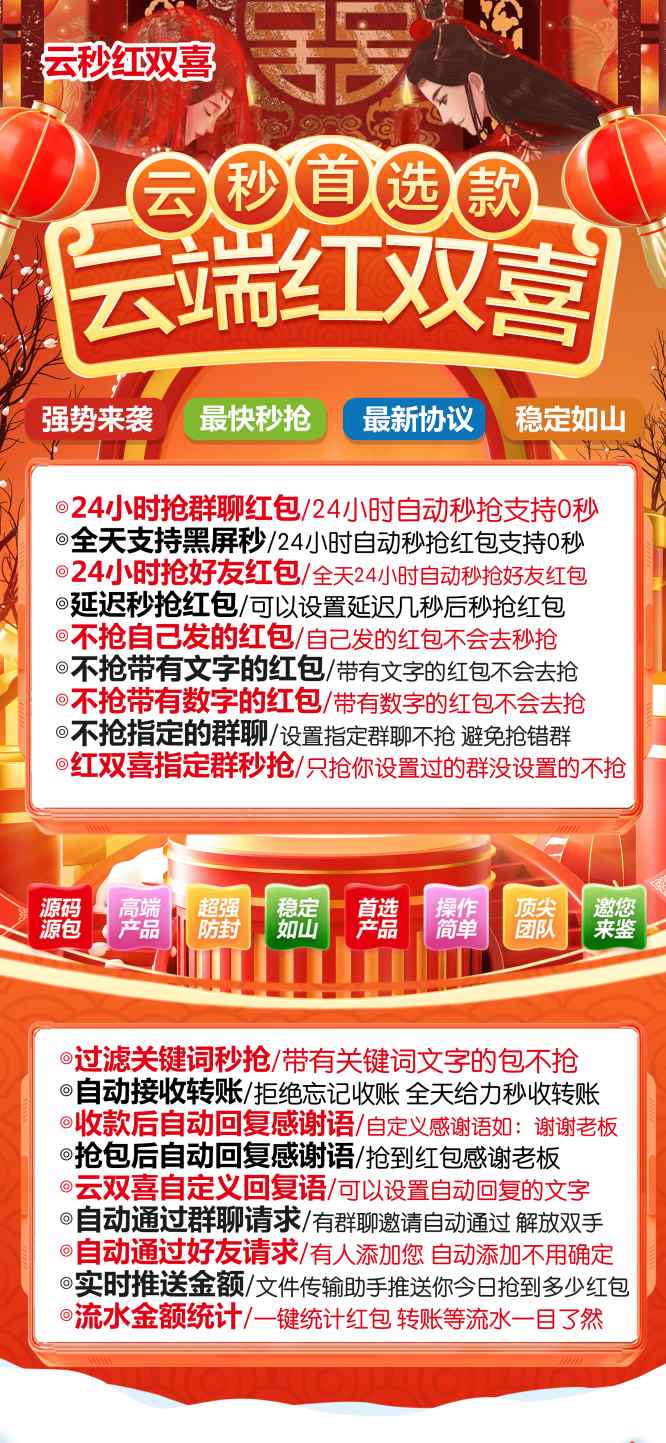 云端秒抢红双喜_超级防封版本_云端抢红包红双喜官网