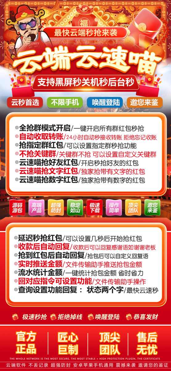 云端秒抢云速喵_月卡激活码授权_云端抢红包云速喵官网