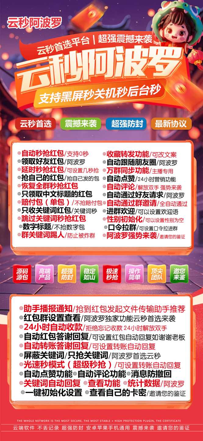 【云端秒抢阿波罗地址激活码授权使用教程】24小时自动云端抢红包